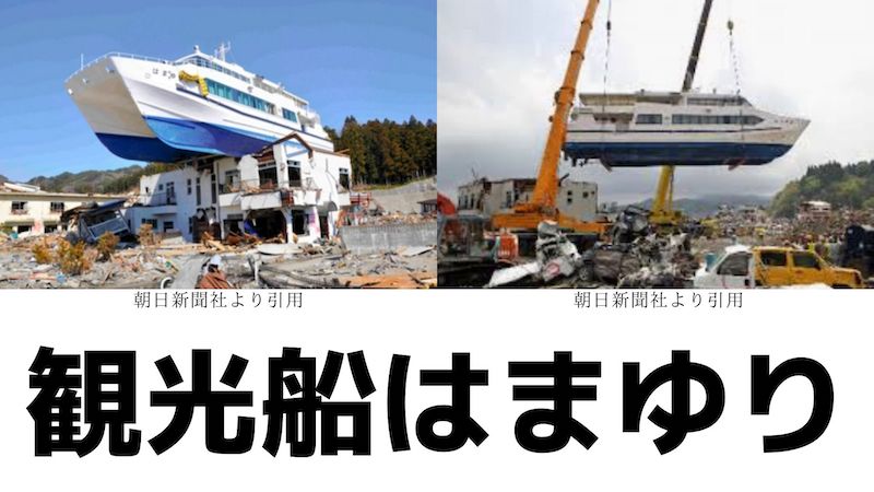 「すずめの戸締まり」東北・岩手県の聖地観光船はまゆりは撤去済み
