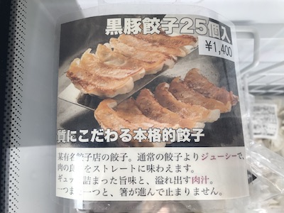 おウチdeお肉 小牧店の黒豚餃子25個入り1400円