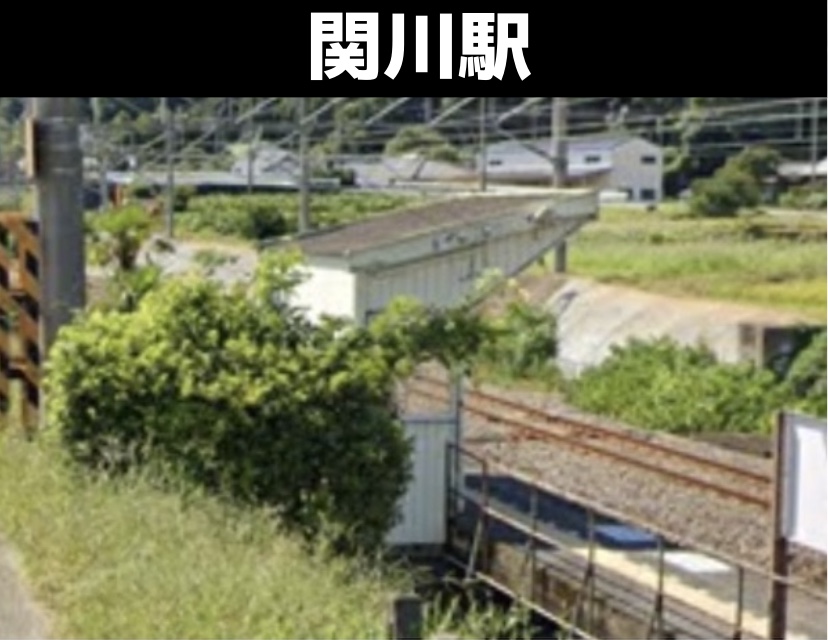 「すずめの戸締まり」愛媛県の聖地｜関川駅