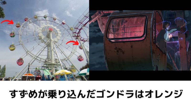 「すずめの戸締まり」神戸の聖地|神戸おとぎの国の観覧車に乗り込むすずめ