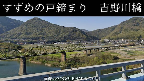 すずめの戸締まりに登場した徳島県の聖地は吉野川橋と大鳴門橋